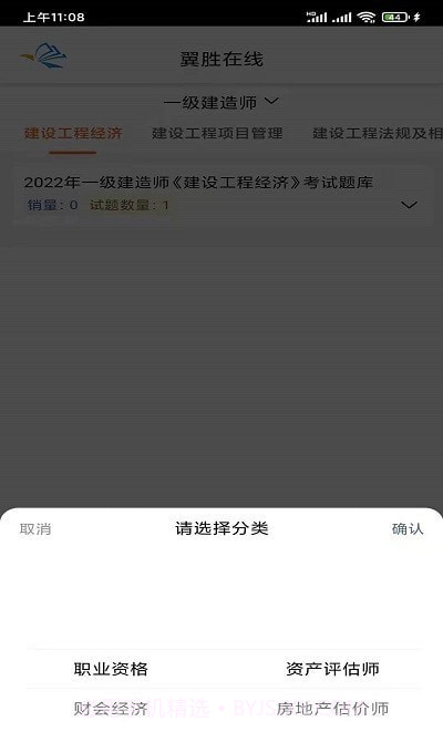 翼胜在线截图2 翼胜在线截图2