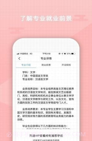 智库报考截图3 智库报考截图3