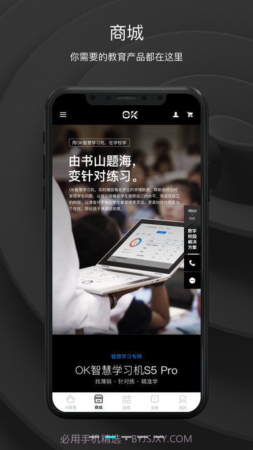 OK智慧教育截图3 OK智慧教育截图3