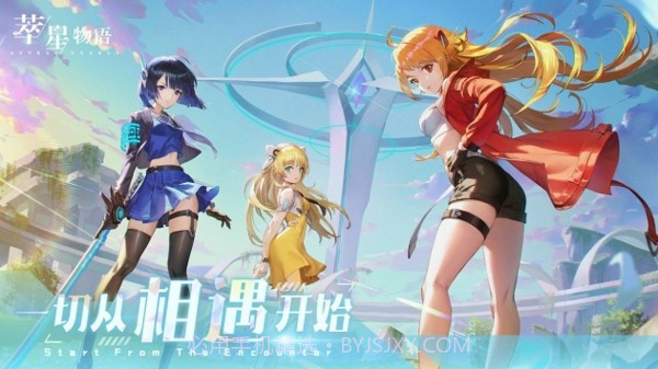 萃星物语截图1 萃星物语截图1