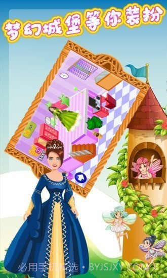 灰姑娘的梦幻城堡截图3 灰姑娘的梦幻城堡截图3