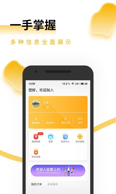 掌上约技师截图1 掌上约技师截图1