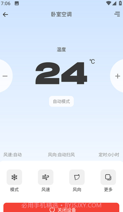 易家万能居家遥控器截图2 易家万能居家遥控器截图2