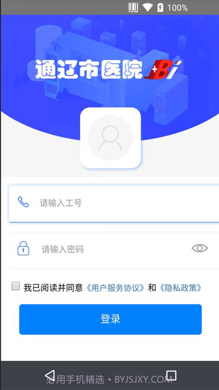 通辽市医院BI截图2 通辽市医院BI截图2