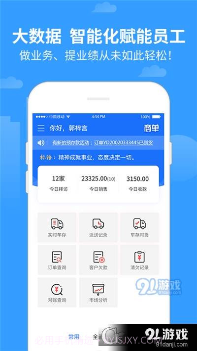 商单软件(快消品销售)截图3 商单软件(快消品销售)截图3