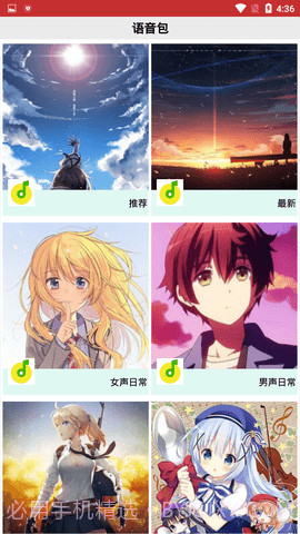 变音助手截图2 变音助手截图2