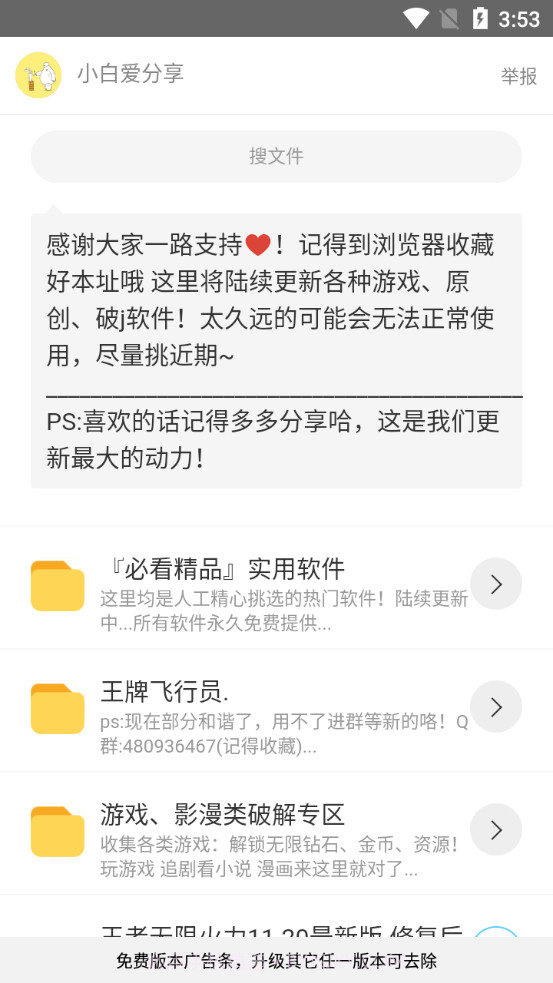 小白软件库截图2 小白软件库截图2