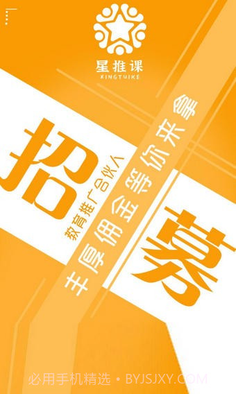 星推课截图1 星推课截图1