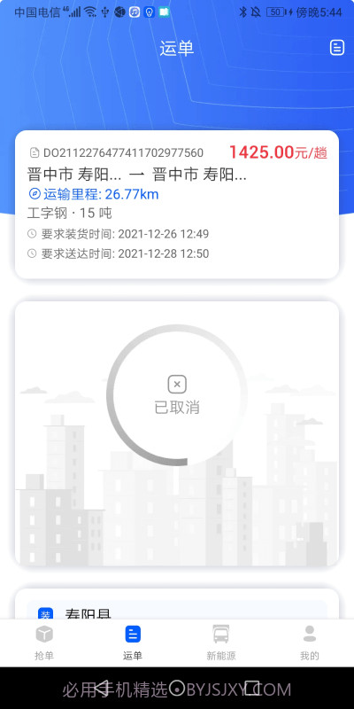 山西路桥晋日达司机端截图4 山西路桥晋日达司机端截图4