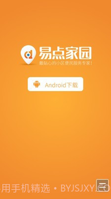 易点家园截图5 易点家园截图5