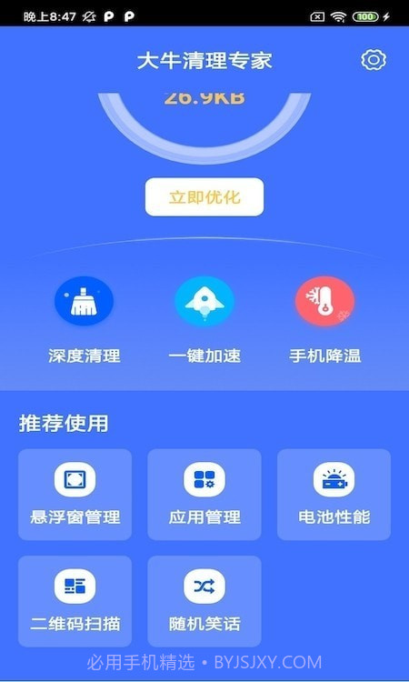 大牛清理专家截图2