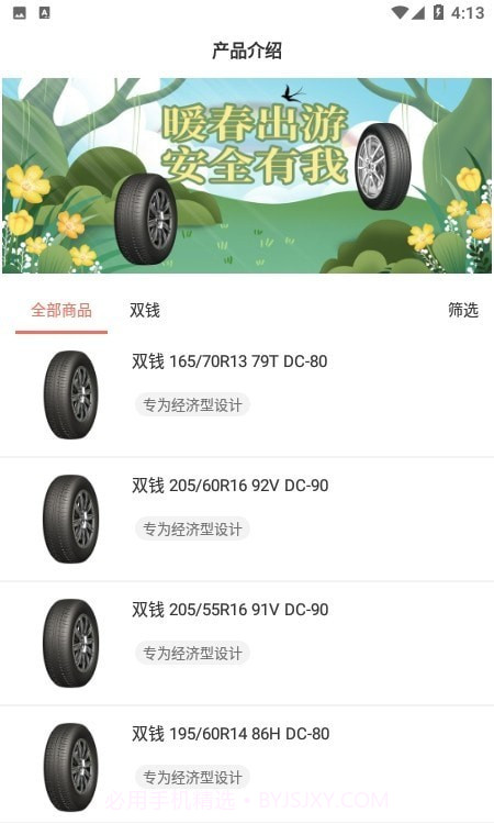 双钱e家业务通截图3