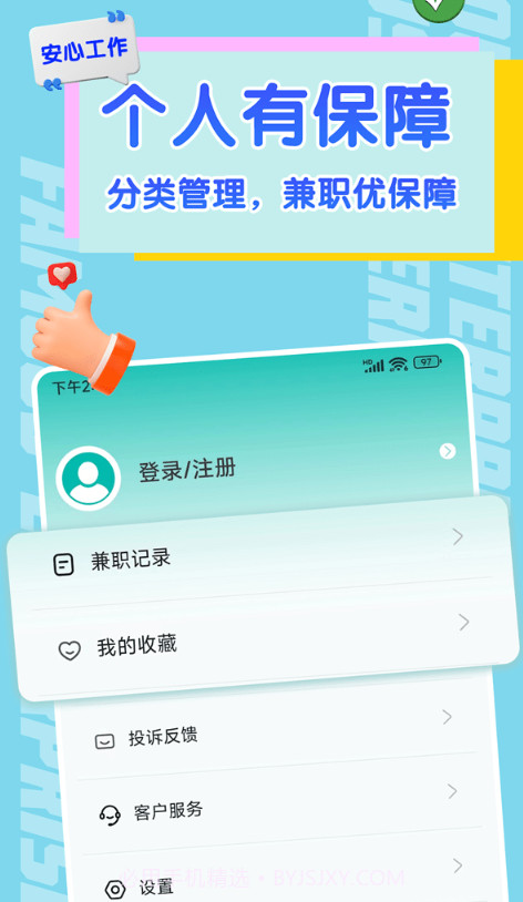 有前途兼职截图2