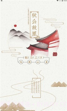 小店文旅云截图3