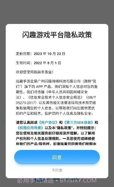 指趣手游盒截图4