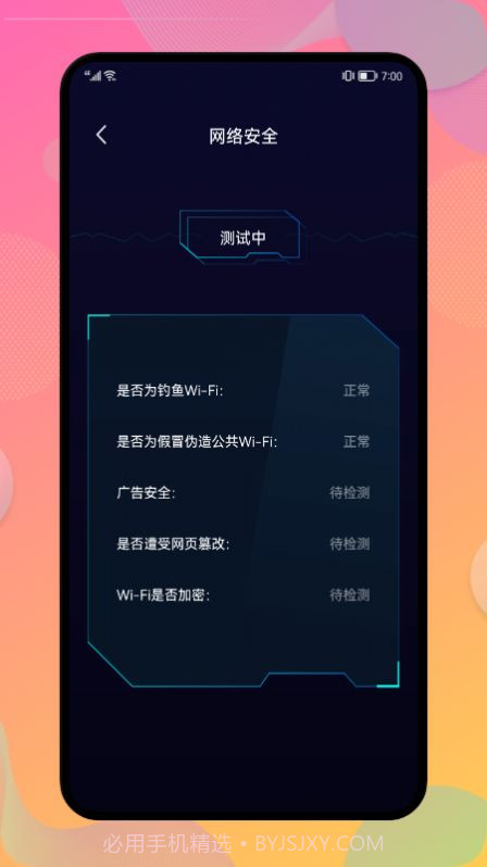 WLAN管家截图3