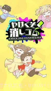 烧焦的橡皮擦截图2