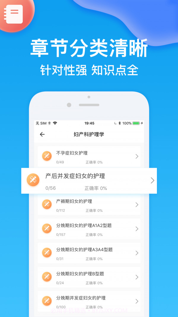 护师壹题库截图2 护师壹题库截图2