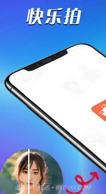 青春快乐拍截图2