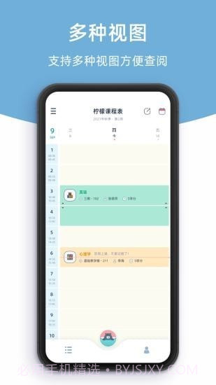 柠檬课程表截图2 柠檬课程表截图2