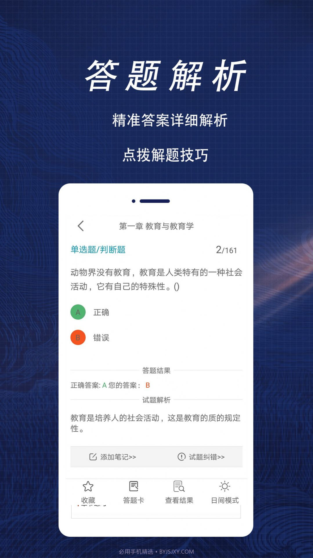 特岗教师全题库截图2 特岗教师全题库截图2