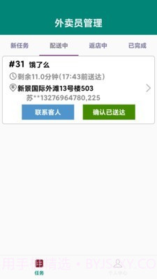 外卖员管理截图1 外卖员管理截图1
