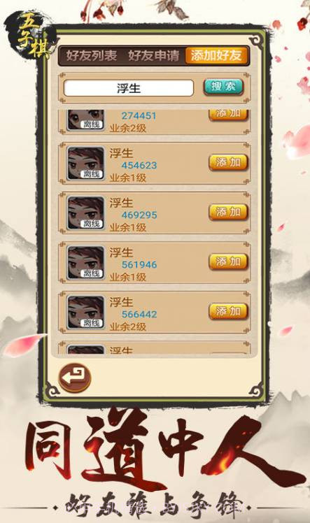 五子棋(免费)截图1 五子棋(免费)截图1