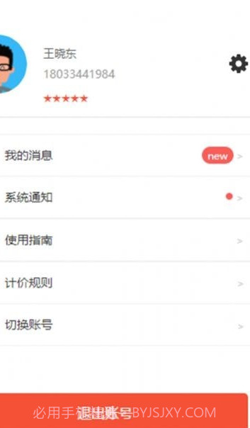 烁鑫跑腿截图3 烁鑫跑腿截图3
