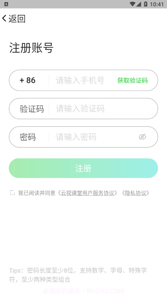 云视课堂截图2 云视课堂截图2
