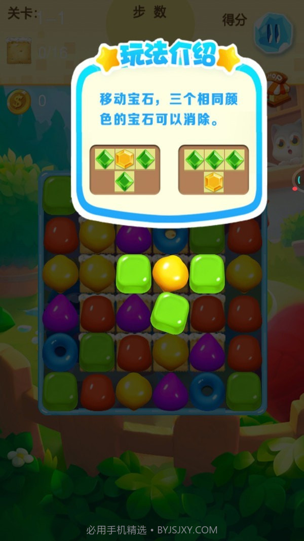 喵咪消消乐截图2 喵咪消消乐截图2