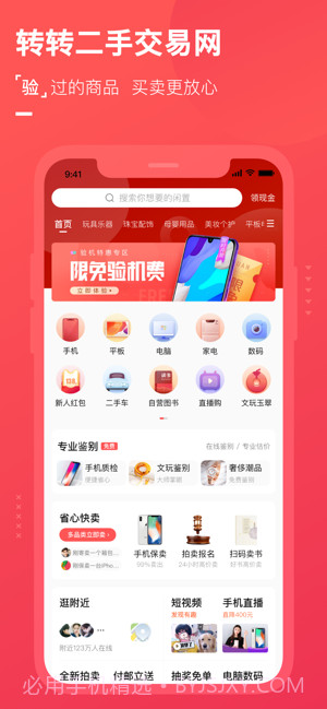 转转x Yo截图3 转转x Yo截图3