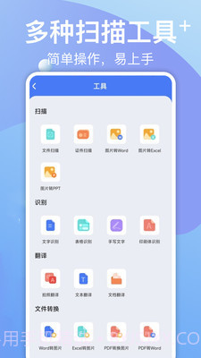 万能扫描助手截图3