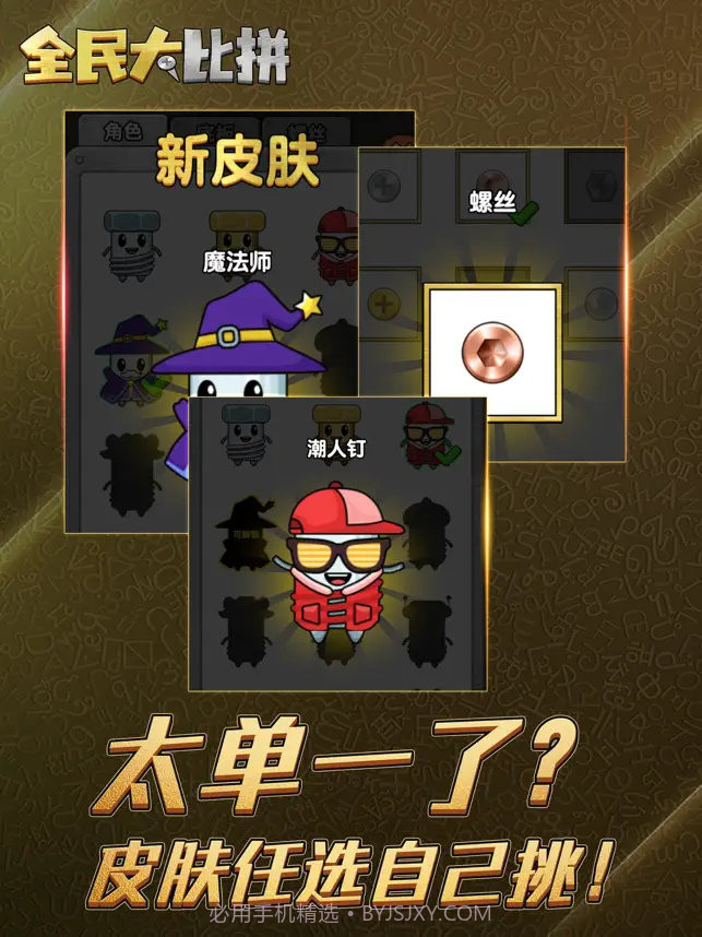 全民大比拼无广告截图2 全民大比拼无广告截图2