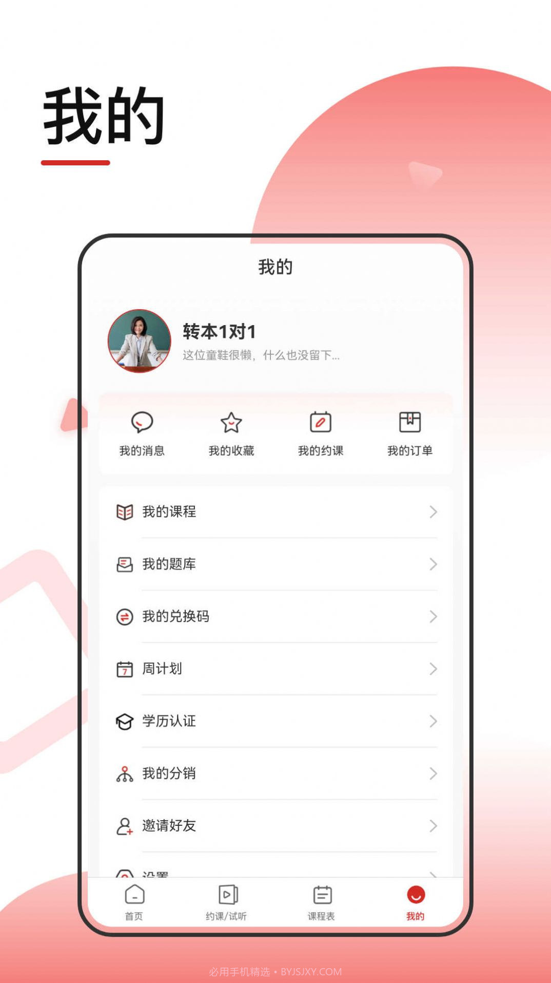 转本1对1辅导班截图2 转本1对1辅导班截图2
