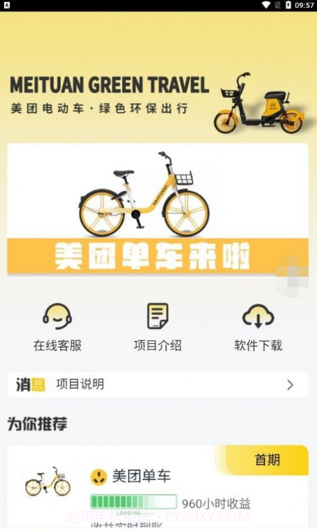 美团骑行截图1 美团骑行截图1