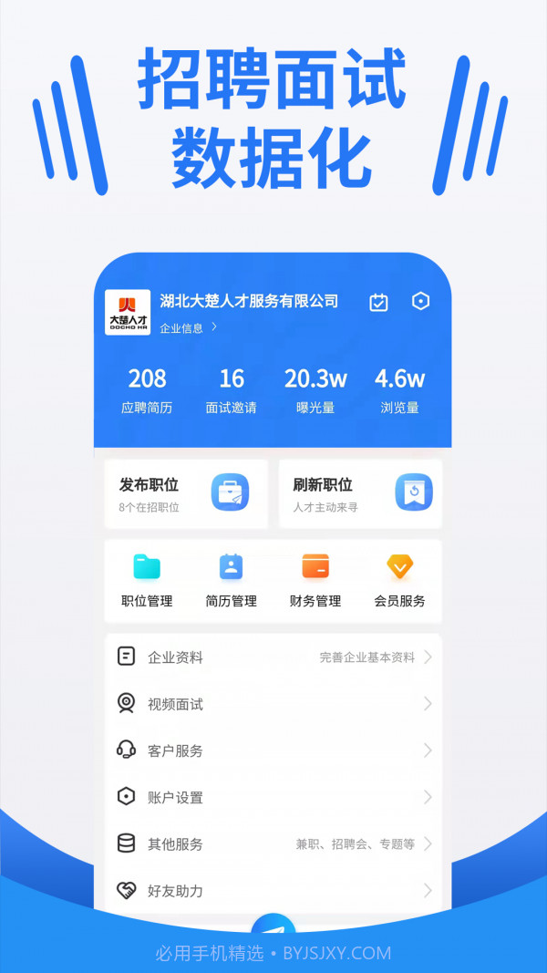 湖北人才截图5 湖北人才截图5