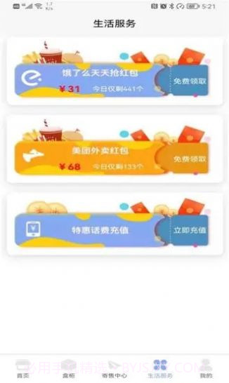 共富盲盒截图1 共富盲盒截图1