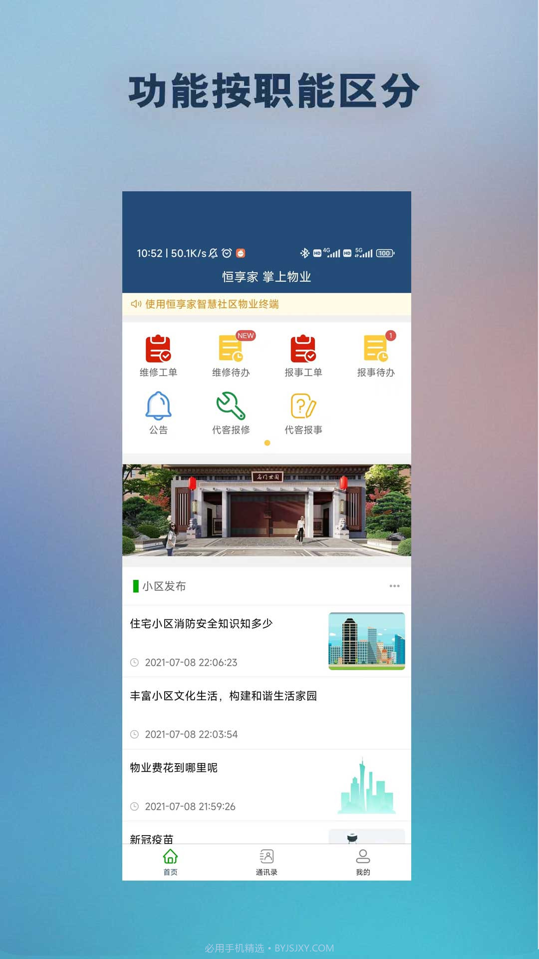 恒享家掌上物业截图2