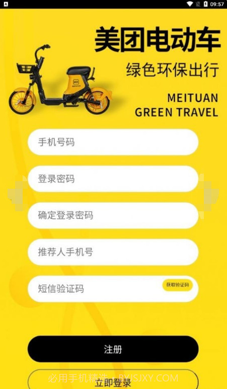 美团骑行截图2 美团骑行截图2