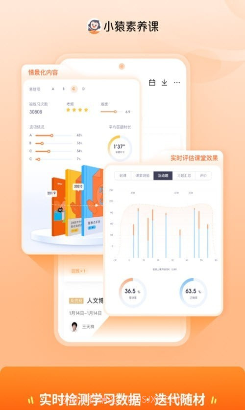 小猿素养课截图1 小猿素养课截图1