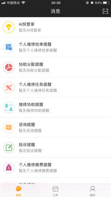 奥园悦管家截图1 奥园悦管家截图1