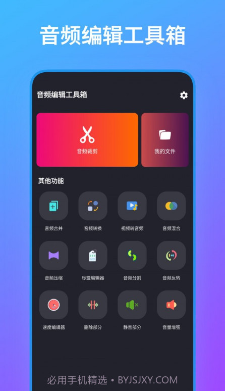 音频编辑工具箱截图4