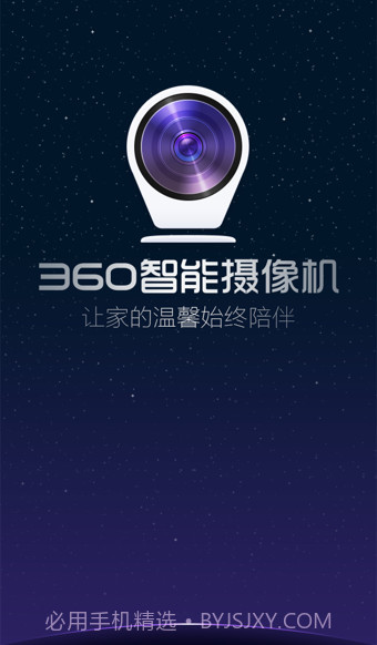 360智能摄像机夜视版截图1 360智能摄像机夜视版截图1
