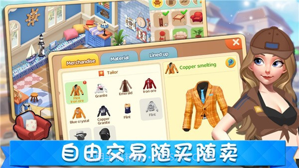 城市梦想家截图1