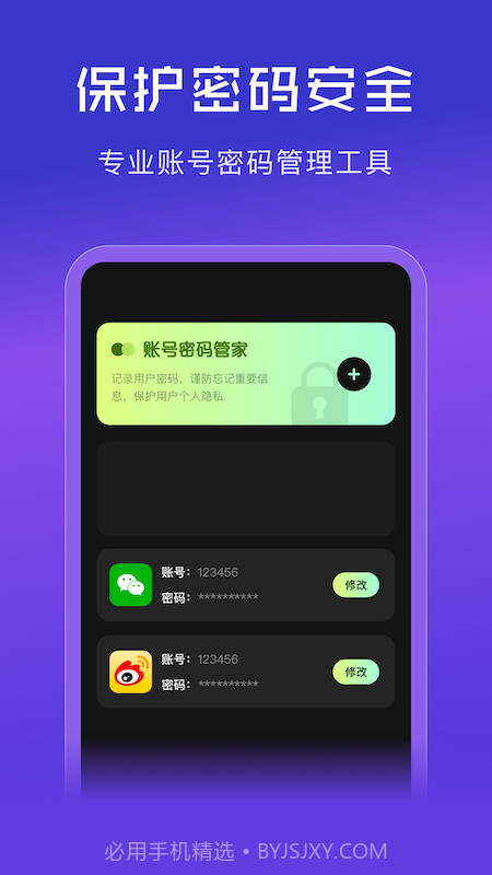 网络密码管家截图2