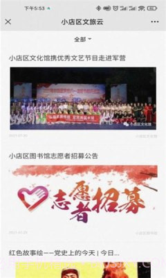 小店文旅云截图2