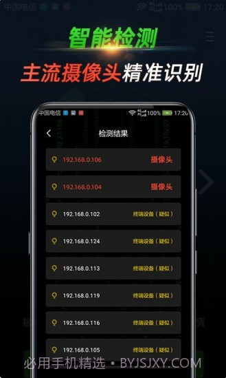 寻味(寻味反监控探测器)V1.1.2.0815 安卓最新版截图2