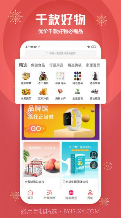 追尚商业截图3 追尚商业截图3