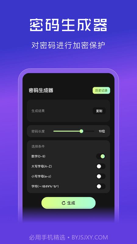 网络密码管家截图3