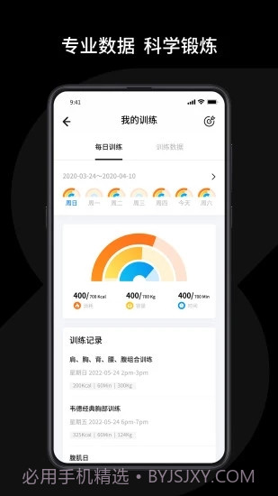 速境运动减脂截图2